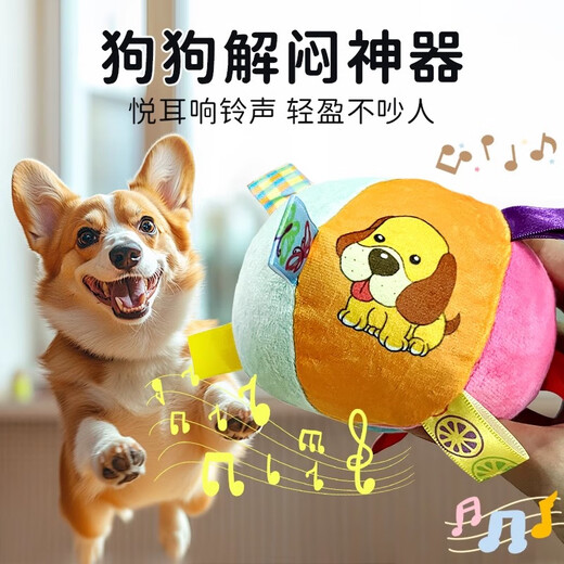 HELLOJOY Dog Toy Ball Sounding Dog Relief Artifact Pet Supplies Bite-Resistant and Energy-consuming Plush Ball