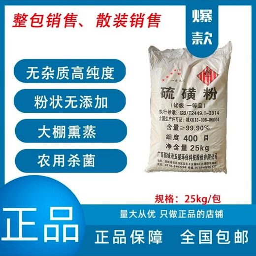 Sulfur repellent powder for fruit trees, garden greenhouses, melon and fruit smoked insect repellent powder, agricultural soil conditioning, outdoor sulfur snake repellent, sulfur powder 50 Jin Jin equals 0.5 kg, one pack