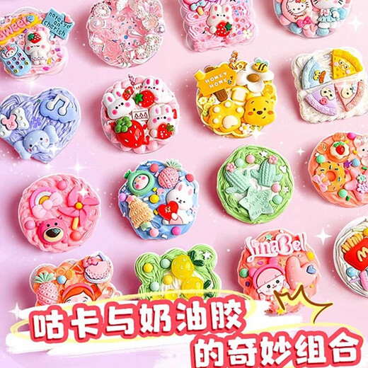 飒骄奶油胶套装贴纸古卡酷卡儿童玩具女孩diy咕咔盘贴画豪华版收纳盒大全套材料包六一儿童节礼物jm8 奶油胶683件