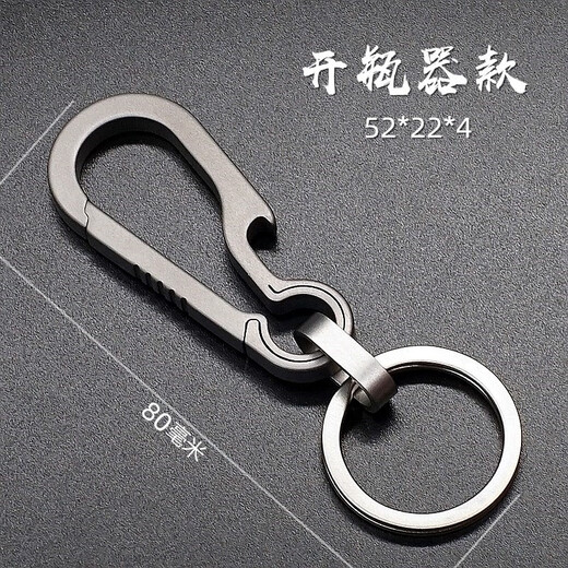 鹏境钛合金汽车钥匙扣男士挂件钥匙链创意车钥匙扣男女钥匙扣高端钥匙 钛合金【带开瓶器】