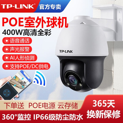 TP-Link-Überwachungskamera 5 Millionen POE Potened Full Color Full Color Drahed Outdoor Outdoor wasserdicht 48-V-Ballmaschinen Nachtsicht Alarm Gimbal Mobiltelefon Remote TPLink Pulink TL-IPC652p [Dual 4 Millionen] Gunball-Verknüpfung TL-IPC689P-A4 64GB [Foto 64G