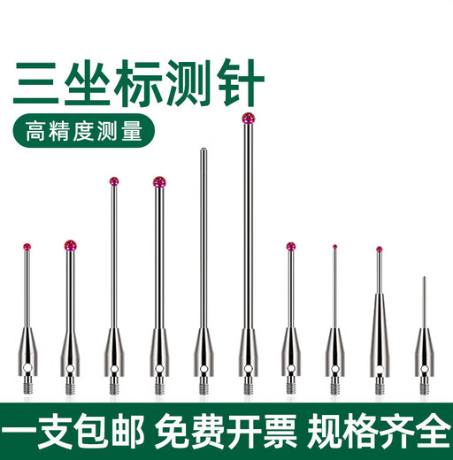 三坐标测针红宝石三次元测头1三座标0.5适用于雷尼绍/海克斯康M2 (1345)红宝石0.5*L20*M2