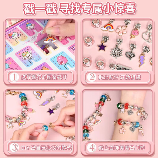 斯纳恩（Snaen）儿童洞洞乐盲盒玩具女孩diy手工串珠戳戳乐项手链儿童生日礼物