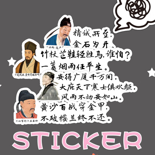 励志迷你小贴纸古风人物古诗词文字复古诗句中国风行李箱手机贴画 励志文字 E型 3291包60张 不重