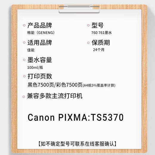 [Calidad original] La cuadrícula se puede usar para Canon 760 761 Cartucho de tinta tinta Canon Pixma TS5370 Impresora de inyección de tinta [500 ml] Cinco sets con un gran juego de regalos