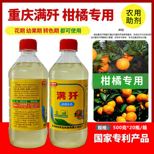 Authentic Lingshi fire Manji mixed with acaricide silicone additive citrus special agricultural supplies wholesale Authentic Manji citrus special 500g * 2 bottles