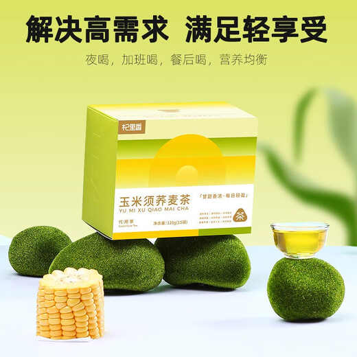 
[Qi Lixiang] Boxed corn squid buckwheat tea, Jiangxiang tea, Chrysanthemum Cassia seed corn squid green money willow hawthorn mulberry leaves, tangerine peel, gardenia lotus leaf, burdock root, pueraria corn squid buckwheat tea, 120g*3 boxes [two boxes price]