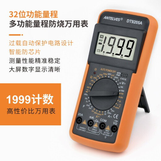 ANTELVESDT9205A万用表数字高精防烧多功能9V电池套装家用电工维修多用表 黄色 DT9205A标配+1个9V电池
