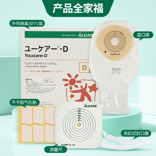 日本Alcare爱乐康一件式造口袋D20透明带过滤片自动排气单件式造瘘肠便袋16781 16781【一盒】+12611【一瓶】