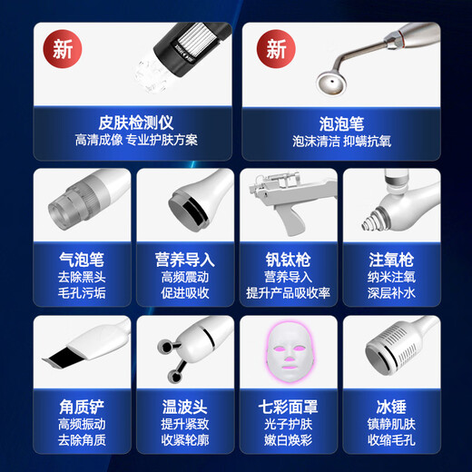 Bubble beauty instrument, oxygen injection cleansing face wash instrument, facial bubble machine, face wash bar, beauty salon special skin test, face wash bar special hydrogen and oxygen seven-in-one (microelectric model)