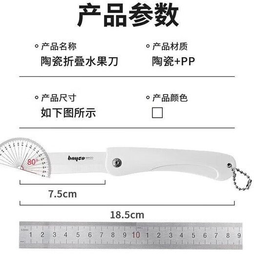 拜格（BAYCO）水果刀3寸折叠削皮刀便携陶瓷刮皮刀刨皮刀削皮器白色BD3219