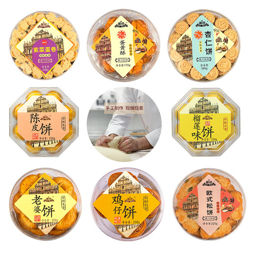 Macau Specialties Guangdong Guangzhou Souxin Zhuhai Pastry Shenzhen Snack Snacks Elderly New Year's Goods Gift Box Sanbao Gift Box 694g (SF Express)