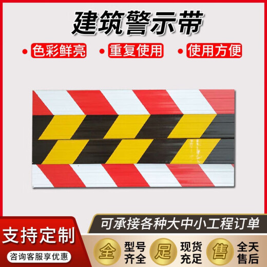 外架踢脚板警示带红白铁皮踢脚线黑黄分隔红白挡脚板工地拼接反光 132经7373理7666