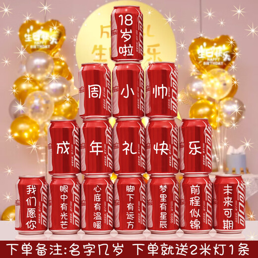 Everlasting 18-year-old coming-of-age ceremony Coca-Cola customized girls gift 18-year-old boy girl coming-of-age ceremony birthday boy coming-of-age ceremony No. 8 16 cans (please note how old the name is)