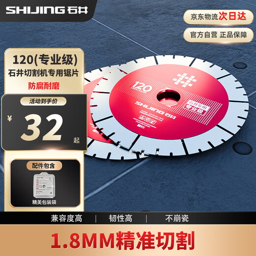 Ishii angle grinder cutting piece tile rock slab cutting machine cutting piece chamfering machine blade ultra-thin saw blade 120 saw blade