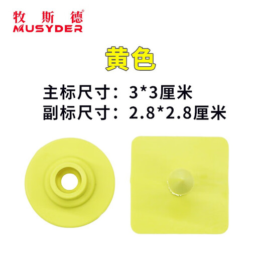 Mushide piglet square ear tag sow square ear tag imported TPU animal ear tag anti-biting and anti-shedding can be customized yellow without words