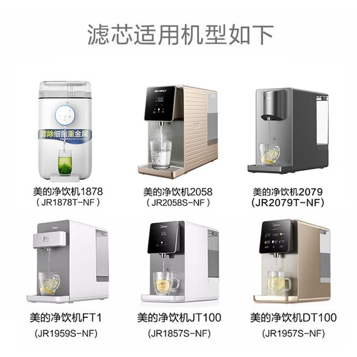 Midea desktop drink machine DT100/JT100/FT1 universal original filter element 1957/1857/1959