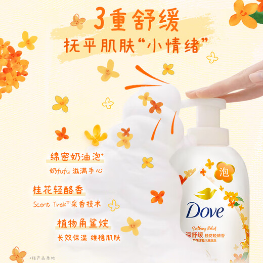 Dove Rich Foaming Bubble Shower Gel Shower Cream Osmanthus Light Cheese Fragrance 400g Deeply soothes, cleanses the skin without tightening it