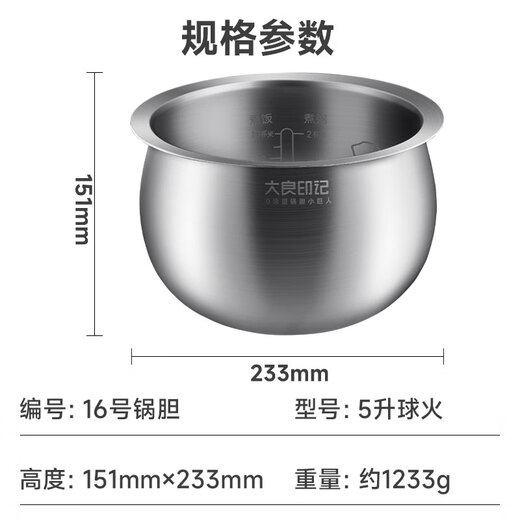 大良印记®适用于CFXB50HZ6-120 CFXB50HC807-120 CFXB50FC838-75苏泊尔电饭煲5L球火内胆304不锈钢0涂层 适用于CFXB50HZ6-120内胆