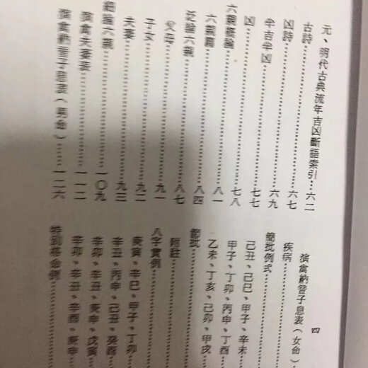 Written by Liang Xiangrun, detailed description of lifelong explanation, classic eight-character numerology page 699