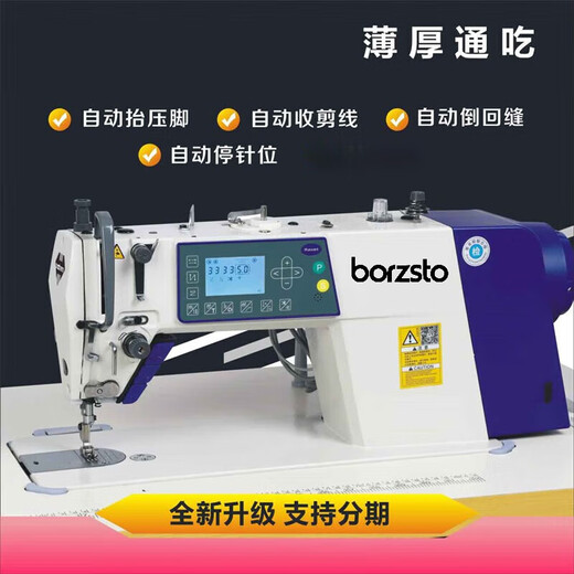 BORZSTO京选兄弟【系列】全新电脑直驱平车电动全自动多功能家用工业平缝 9900D四自动大梭厚料 整套