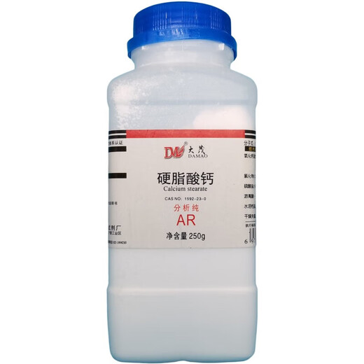 大茂（DM）硬脂酸钙 CAS号1592-23-0 化学试剂 现货 250g 分析纯AR