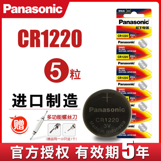 震电一号松下CR1220纽扣电池G-SHOCK卡西欧5146 5081 5229手表GA- CR12202粒送工具