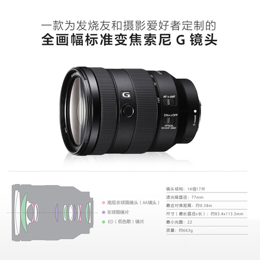 Sony (SONY) full-frame camera small three-way zoom lens standard zoom FE24-105mmF4 G