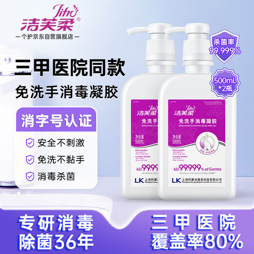 Jefrou hand sanitizer gel 500mL*2 medical hand sanitizer hand sanitizer alcohol children's sterilization and antibacterial
