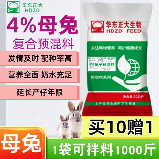East China Zhengda 4% rabbit premix, baby rabbits, meat rabbits, fattening rabbits, female rabbits, rabbit feed rabbit premix, 1 bag of rabbits in the early stage (starting food - 50 days old)