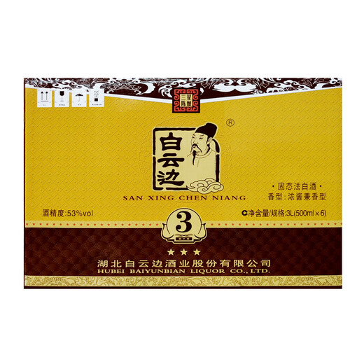 Baiyunbian Three-Star Aged Strong Sauce and Flavor Liquor 53% 500ml Single Bottle Double Eleven Hot Products
