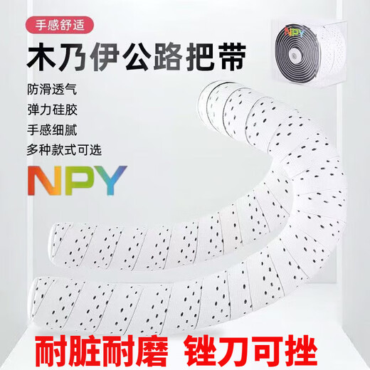 NPY mummy handlebar strap road handlebar strap handlebar wrap handlebar strap bicycle handlebar wrap strap dead fly handlebar strap pure white