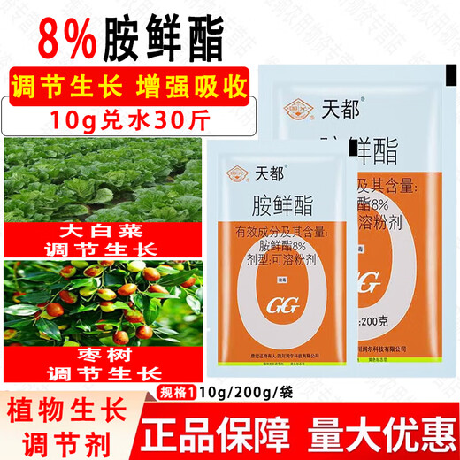 Guoguang Tiandu 8% Aminobutyl Acetate, Aminobutyl Acetate, Chinese Cabbage Promotes Growth, Acetyl Acetate Growth Regulator 10g*10 Bags