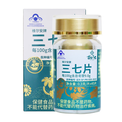 苗乡三七片0.3g*45片有机三七增强免疫力云南文山道地三七