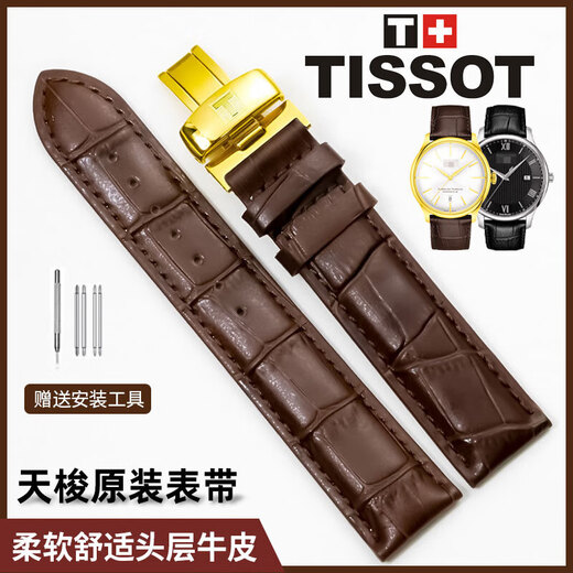 Tissot watch strap genuine leather original 1853 Le Locle T41 Tissot watch strap T006407 Haixing Junya T461 Tissot special black silver buckle gift box watch interface width 19MM