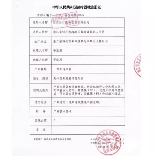 振德ZD德舒妥12151一件式凸面造口袋 造瘘袋肠癌肛门改道造口凹陷用 【二盒20个】12151凸面造口袋