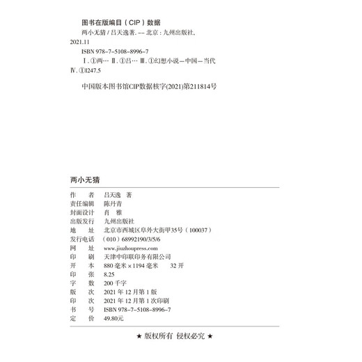 【京东仓直发-送货上门】两小无猜（京东典藏版）沈奇叶玄双人人形立牌+PVC97875108**967