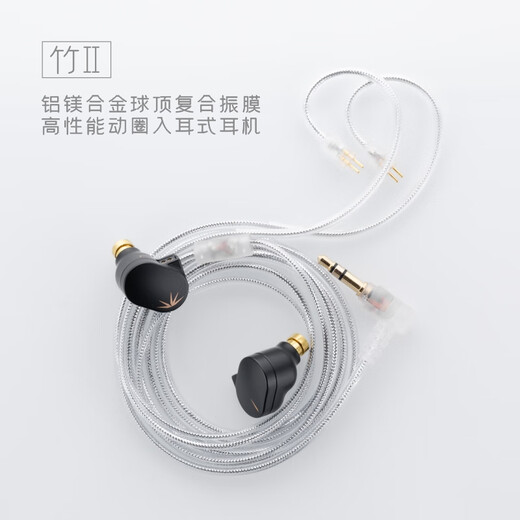 水月雨 竹II 入耳式动圈耳机可换线设计HIFI发烧高性能耳塞0.78双插针 竹2【3.5插口】