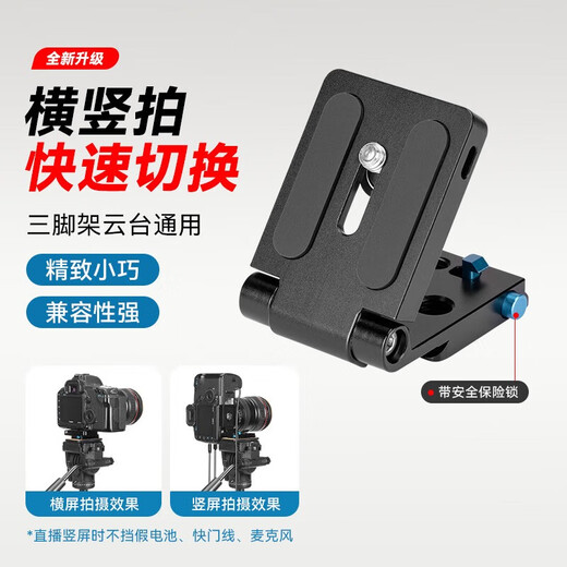 云腾三脚架云台可折叠横竖快装板通用 索尼 尼康 佳能 L型快装板 相机横拍竖拍板机通用竖拍摄影配件 691快装板+横竖折叠L板