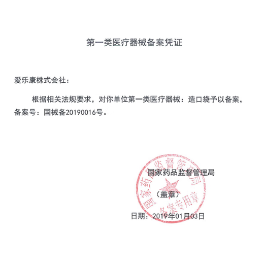 爱乐康二件式凸面底板一盒五个造口底盘固定开口不可裁剪（不含袋子） 12126 FC22-40