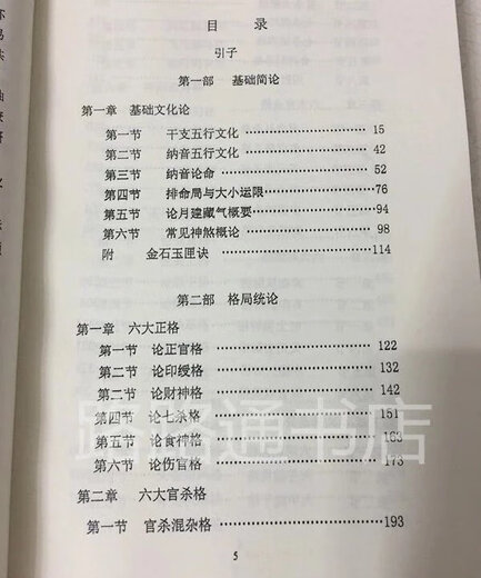 渔樵命稿三部曲 上下两册806页
