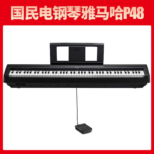 Yamaha P48B electric piano grade examination teaching entry-level adult students 88-key smart hammer P45 upgraded portable piano P48B single host + original single pedal + official standard configuration