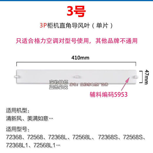 Geeignet für Gree Air Conditioning Accessoires Vertikale Schrankmaschine Lüfterklinge Luftführer Teller Windklinge Frisch Wind Yuefeng Yueya t di t Shuang Nr. 12: 3 Pixel 1 Stück abgerundeter Ecke 3883