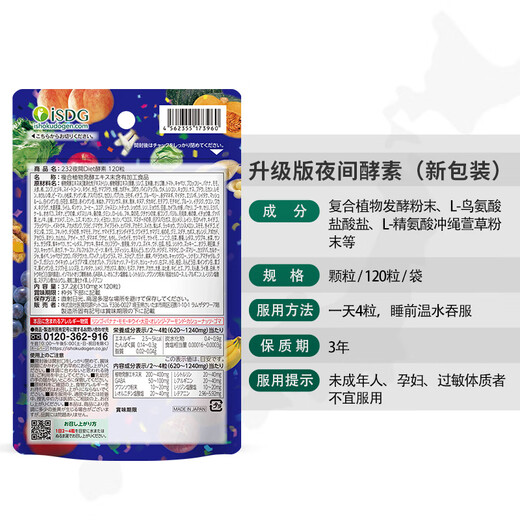 ISDG夜间酵素片120粒 含左旋肉碱植物果蔬孝素进口 吸油塑身男女生