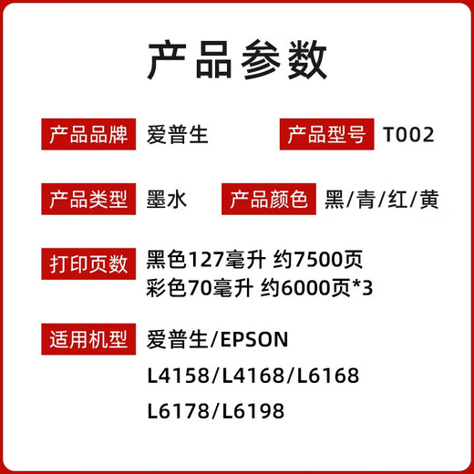 爱普生原装爱普生T002黑彩色墨水 L4158 L4168 L6168 L6178 L6198打印机 爱普生T002M红色墨水70ml 6000页
