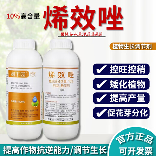 Jianpai Uniconazole pesticide, citrus and lychee shoot control flower promoter, control shoot growth hormone, control the growth of pepper, old drug diconazole 500g