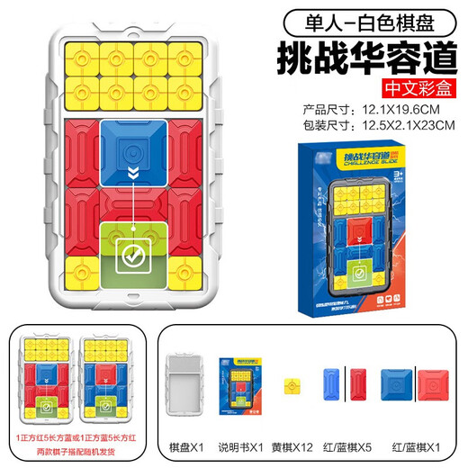 HERO THRIVE挑战华容道滑动拼图益智玩具迷宫儿童磁性思维逻辑训练游戏磁力板 【彩盒】白色款 7-14岁6岁男孩女孩生日礼物