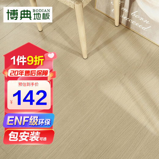 博典ENF级环保新三层实木复合地板 家用地热地暖耐磨木地板18MM厚 ENF9905