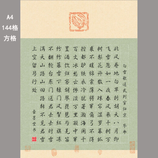 古风A4硬笔书法作品专用纸成人空白钢笔书写练习比赛展览纸144格 701田格【143格】一份20张 买一