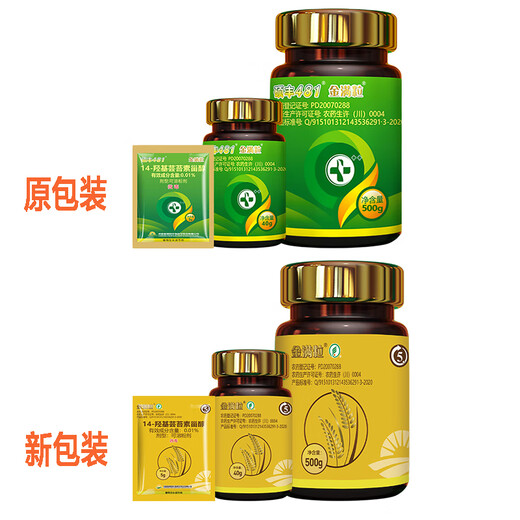 New Chaoyang Shuofeng 481 Golden Full Grain 14 Hydroxy Brassinolide Lipid Preserves Flowers, Preserves Fruits, Antidotes Drug Damage, Plant Growth Regulator 40g/Bottle*10 Bottles